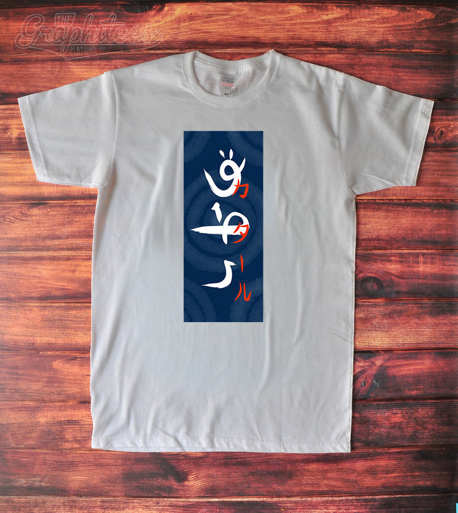 KATAKANA 1 - The Graphitees