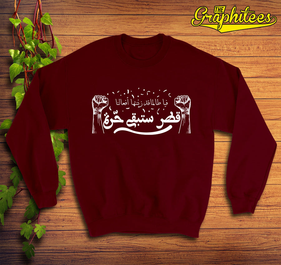قطر ستبقى حرة