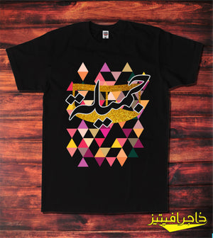 Beautiful Arabic